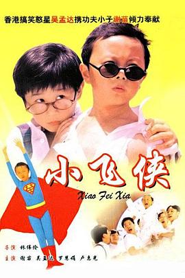 农村小荡男娃