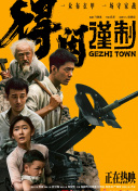 久站